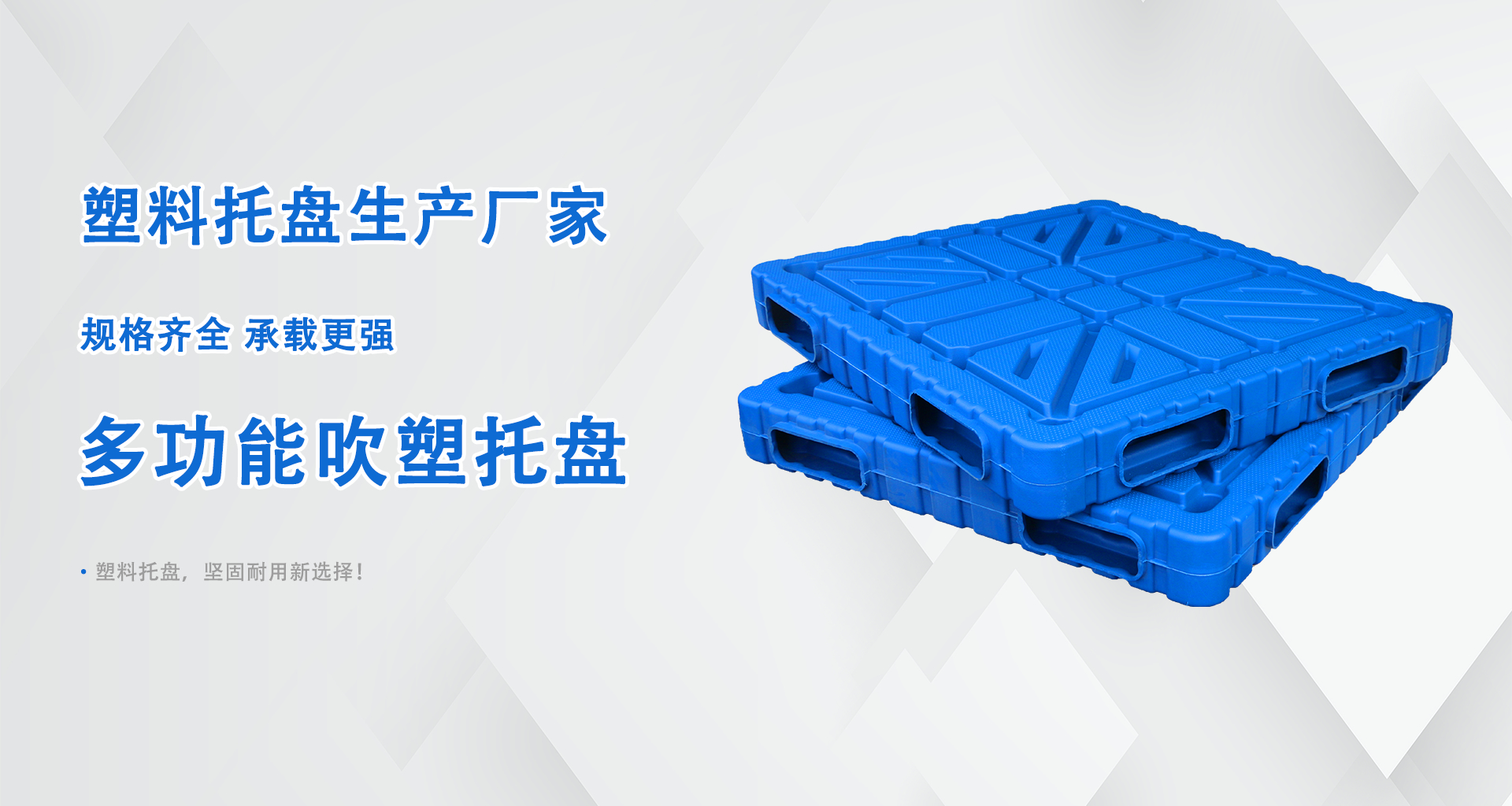 軒盛塑業(yè)塑料吹塑托盤批發(fā)