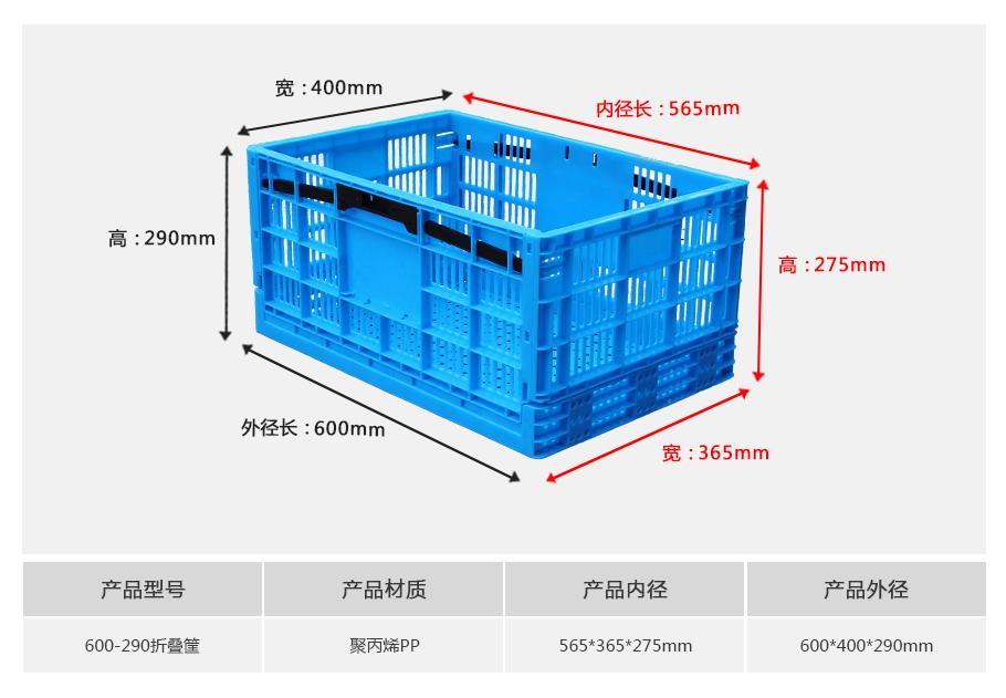 軒盛塑業(yè)600-290塑料折疊周轉筐