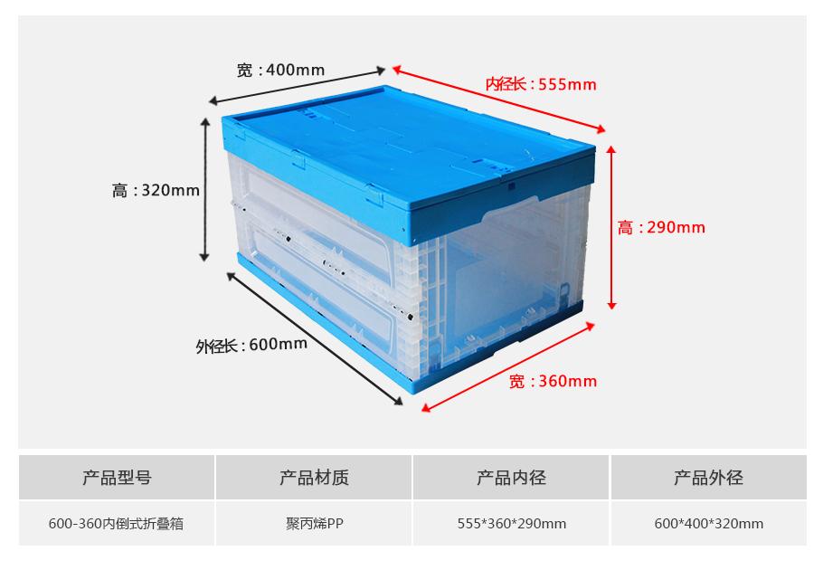 軒盛塑業(yè)600-360塑料內倒式折疊周轉箱透明款